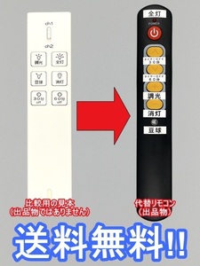 【代替リモコン199】TAKIZUMI TDR-001 (CH1) 互換 送料無料 瀧住 タキズミ シーリングライト