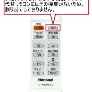 【代替リモコン182a】防水カバー付 National FFE2810184 互換 送料無料 (Panasonic SKP705001 にも対応) ナショナル シーリングファンの画像6