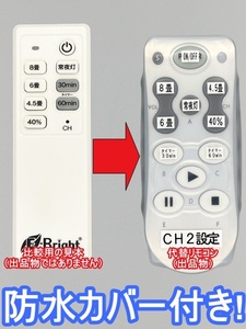 【代替リモコン156】防水カバー付 オーム電機 E-Bright NP-03 (CH2) 8畳用 互換 送料無料(LE-Y35D8K-W1 LE-Y35D8K-W3 LE-Y35D8K-W4等用)OHM