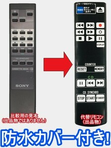 【代替リモコン27】防水カバー付 SONY RM-J702 互換 送料無料 (TC-K555ESG TC-K333ESG用)