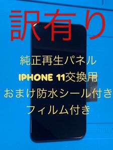 iPhone 11純正再生パネル11-26J