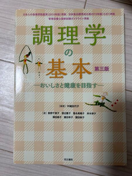調理学の基本