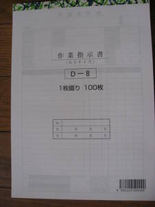 1 sheets ..100 sheets work indication paper,D-8 voucher, business use nobori price postage 350 jpy 