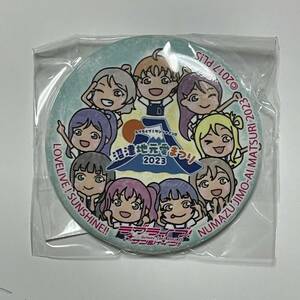 ラブライブ サンシャイン Aqours 沼津 まちあるき 缶バッジ 沼津地元愛祭り2023