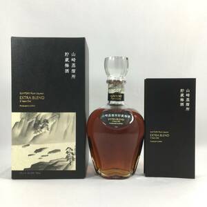 【東京都内発送限定】サントリー SUNTORY 山崎蒸溜所貯蔵梅酒 エクストラブレンド ５年 箱付 700ml 16% リキュール 未開栓 お酒