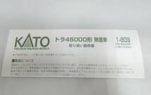 【鉄道模型】HOゲージ　KATO　1-809　貨車　トラ45000形　無蓋車　2両セット　【中古】J4　S887_画像8