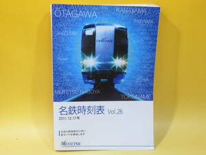 【鉄道資料】名鉄時刻表 2011.12.17号 Vol.26　名古屋鉄道株式会社【中古】C4 T21