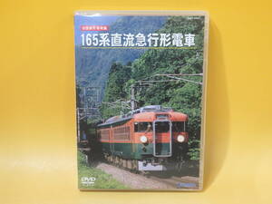 【中古】テラダプロジェクト　旧国鉄形車両集　165系直流急行形電車　1枚組【DVD】B1 A669