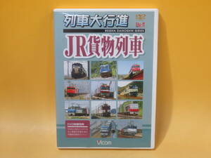 【中古】ビコム　RR増刊　列車大行進　JR貨物列車　1枚組【DVD】B1 A679