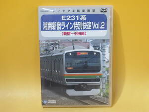 【中古】テイチク運転室展望　E231系 湘南新宿ライン特別快速 Vol.2　新宿～小田原　1枚組【DVD】B1 A692