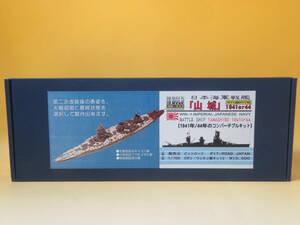 【中古】ピットロード 1/700 ハイモールドシリーズ HM-033 日本海軍戦艦 「山城」 年代選択可能 1941or44 ポリウレタン製キット　J4 T39