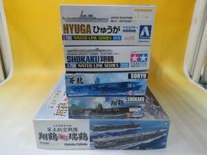 【ジャンク扱い】日本戦艦プラモデル タミヤ他メーカー色々 5点セット 1/700 ひゅうが・翔鶴・蒼龍 等 未開封あり 未組立 1円～ J1 T48