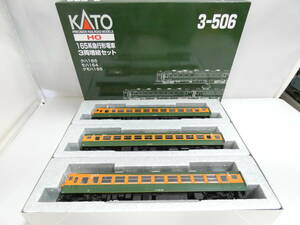 【鉄道模型】HOゲージ　KATO　3-506　165系急行形電車　クハ　モハ　クモハ　3両増結セット　【中古】J4　S875