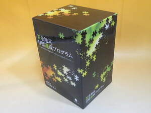 【中古】フォレスト出版　苫米地式目標達成プログラム　CD-BOX　全7巻＋MP3　苫米地英人　未開封あり　B3 A738