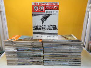 【鉄道資料】鉄道ピクトリアル　創刊号(復刻版)＋88～245号　不揃いまとめて82冊セット　電気車研究会　難あり【中古】A A788