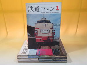 【鉄道資料】鉄道ファン　1966年1月～12月　まとめて12冊セット　鉄道友の会　交友社　難あり【中古】C4 A790