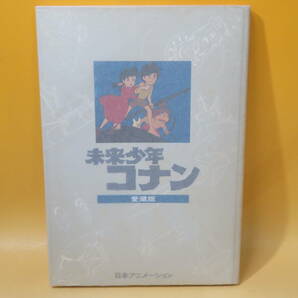 【中古】未来少年コナン 愛蔵版 監修：宮崎駿/中島順三 編集：エムアンドシープロダクション 日本アニメーション 難あり B4 T118の画像3