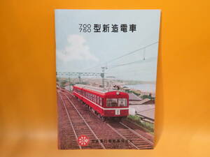 [ railroad materials ] railroad pamphlet * catalog 700*750 type new structure train capital . express electro- iron corporation reissue?[ used ]C4 A866