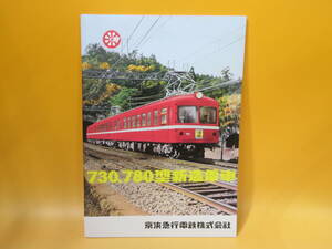 [ railroad materials ] railroad pamphlet * catalog 730,780 type new structure train capital . express electro- iron corporation reissue?[ used ]C4 A867