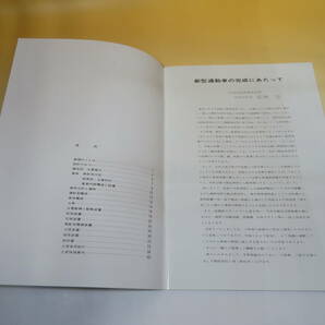 【鉄道資料】鉄道パンフレット・カタログ OER 9000 1972年 小田急電鉄株式会社 復刻【中古】C4 A882の画像3