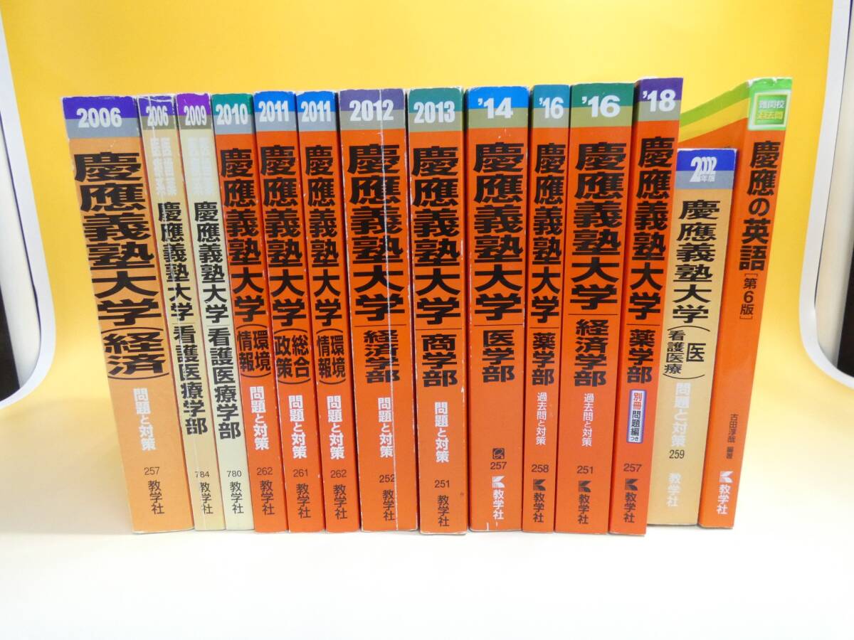 2024年最新】Yahoo!オークション -赤本 慶應義塾大学 経済学部(大学別