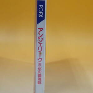 【中古】PC-FX ネオロマンスゲーム アンジェリーク 天空の鎮魂歌 帯付き 由羅カイリ【PC-FXソフト】B1 T157の画像2