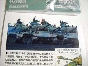 海洋堂ブラモデル！陸上自衛隊61式戦車　　WTMキット　超破格価　商品説明全文必読　同梱/お取り置きも歓迎いたします。　異次元航法堂