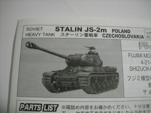 凝縮の密度感！1/76ソビエト重戦車スターリンJS-2m　好キット超破格価　商品説明全文必読　同梱/お取り置きも歓迎いたします。異次元航法堂