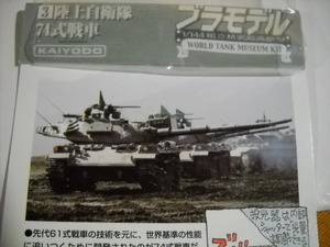 海洋堂ブラモデル！陸上自衛隊74式戦車　　WTMキット　超破格価　商品説明全文必読　同梱/お取り置きも歓迎いたします。異次元航法堂