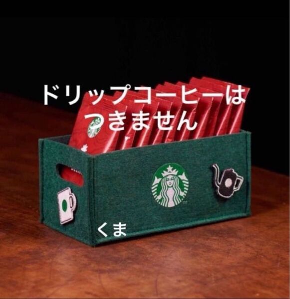 スターバックス フェルトボックス