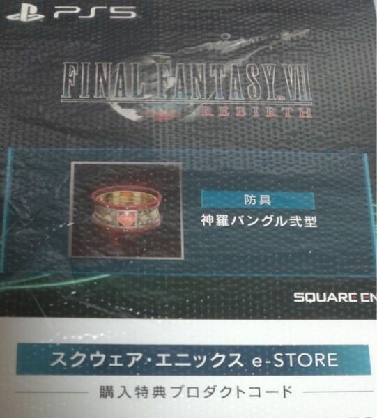 FF7 リバース　DLC コード