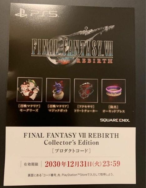 FF7 リバース　 プロダクトコード　DLC 特典