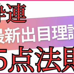 枠連５点法則 出目理論 必勝法 投資 競馬 予想 副収入