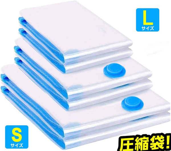 圧縮袋 ふとん 布団圧縮袋 6枚セット 掛け布団収納袋 掃除機対応 衣類圧縮袋 防塵防湿 収納/旅行/引っ越し/衣替え