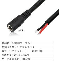 DC電源ケーブル 5.5x2.1mm プラグ プラグ電源供給ケーブル２個セット 2m_画像7