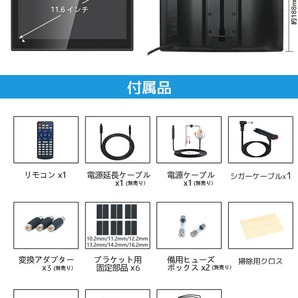 訳あり商品 在庫処分品-新品・未使用品 車載用モニター DVDプレイヤー 11.6インチ 大画面 リアモニターの画像10