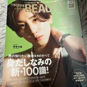 FINEBOYS+plus BEAUTY VOL.3 京本大我