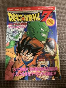 初版　ドラゴンボールＺ　DRAGONBALL Z アニメコミック　超サイヤ人だ孫悟空 アニメコミックス　ポスター付き　鳥山明