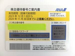 即決あり 送料無料 ANA株主優待券 2024年11月30日まで 1枚 全日空 2024/11/30 番号通知のみ可