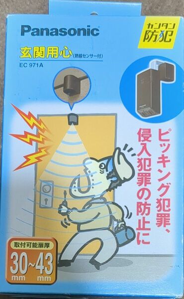 未開封　Panasonic 玄関用心(熱線センサー付)(ブラウン) EC971A