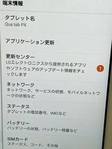 ★ au Qua tab PX LGT31 Android タブレット 初期化OK 判定○ 稼動品_画像2