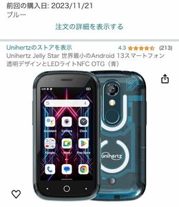 Unihertz Jelly Star 世界最小のAndroid 13スマートフォン 透明デザインとLEDライトNFC OTG青