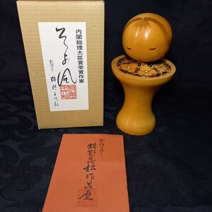 狩野千代松 作　創作こけし「そよ風」高さ22cm 内閣総理大臣賞受賞作家 共箱付き/伝統工芸 郷土玩具 伝統こけし 郷土玩具 民芸品 千代松 