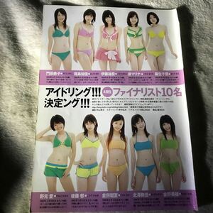 門田典子、尾島知桂、伊藤祐奈、泉マリナ、麻生千恵、野元愛、後藤郁、倉田瑠夏、北澤鞠桂、金野美穂、切り抜き