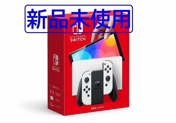 Nintendo Switch (有機ELモデル) 本体 Joy-Con(L)/(R) ホワイト 