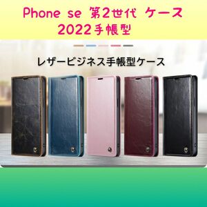 現品限り！！iPhone 7/8/SE 2020/SE 2022 手帳型