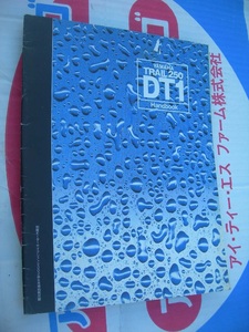 DT1 　ハンドブック　DT-1 ヤマハトレール　AT1 CT1 RT1 AI-1 DT-1 RT-1 AT125 CT175 DT250 RT360