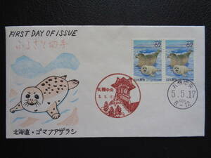 FDC　　1993年　　　ふるさと切手　 ゴマフアザラシ　北海道　札幌中央/平成5.5.17