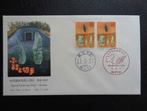 初日カバー　　1999年　　ふるさと切手　ペーン　　 岩宿遺跡発掘５０周年　群馬県 　　藪塚本町/平成11.9.17_画像1