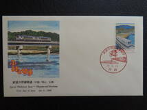 初日カバー　　1999年　　　ふるさと切手　　 鉄道井原線開通　岡山県・広島県 　　井原/平成11.1.11_画像1